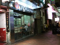 门面-义顺牛奶公司(庇利金街店)