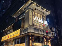 -八碗湘长沙市井菜(坡子街店)