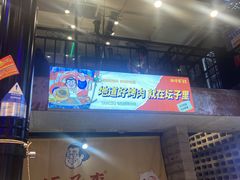 -坛子李地摊烤肉(罗斯福店)