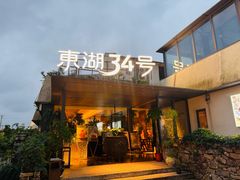 -东湖34号餐厅·湖北菜