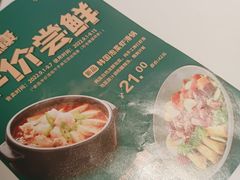 -相遇·川湘融合菜(丹阳吾悦广场店)