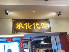 -芋包王闽南茶楼(八市店)