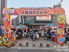 -大润发(康桥店)