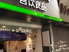 门面-吾饮良品水果茶(江汉一路店)