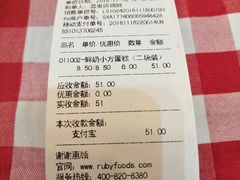 账单-红宝石·鲜奶小方(昌里店)