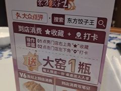 -东方饺子王(大屯路店)