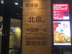 门面-肯德基(前门店)