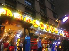 -钢管厂歆瑞源油卤串串香(春熙路太古里店)