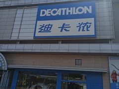 -迪卡侬(徐泾店)