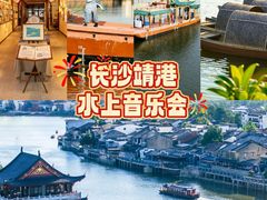 -靖港古镇