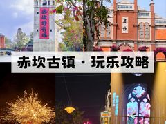 -赤坎·广东华侨国际旅游度假区