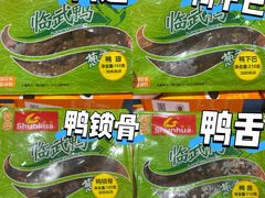 -郴州特产舜华临武鸭(郴州西站店)