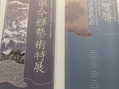 -中国美术学院-美术馆
