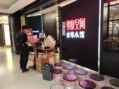 -零度空间·台湾小馆(五道口购物中心店)