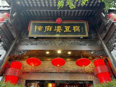 -陈麻婆豆腐(旗舰店)