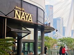 -NAYA·亚洲泰菜(欢乐港湾店)