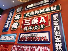 -三条A糖水公司(永旺梦乐城店)