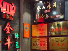 -马三妹跷脚牛肉(苏稽总店)