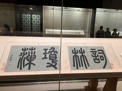 -上海博物馆(人民广场馆)