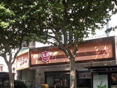 -玉华饮食店(茅台路店)