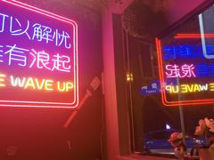 -浪起·江湖菜馆(陶瓷路店)