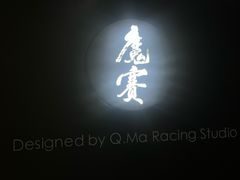 -魔赛卡丁车赛车汇(上海店)