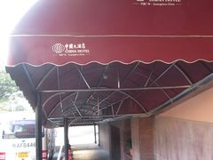 -广州中国大酒店