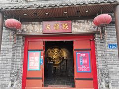 -大龙燚火锅(五一广场店)