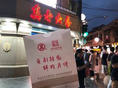 门面-真老大房(南京东路店)