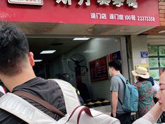 门面-斯丹姜母鸭·古法干香(涂门街总店)