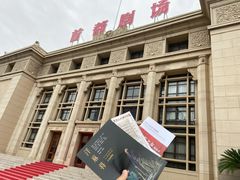 -北京人艺戏剧博物馆