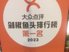 -千稻剁椒大鱼头(CityOn熙地港店)