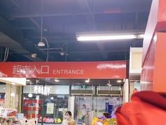 -重百超市(鲁能星城店)