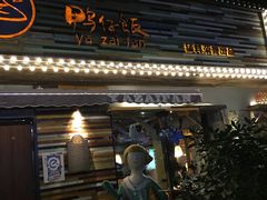 -猛料鸭仔饭(赤坎店)