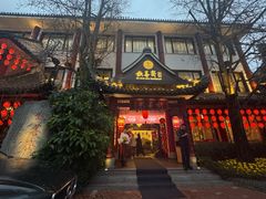 -钦善斋(武侯祠店)