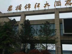 -岚桥锦江大酒店-瑞泰西餐厅