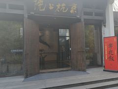 -京杭上院(运河店)