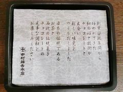 -中村藤吉(本店)