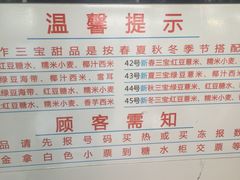 菜单-百花传统甜品店(原址店)