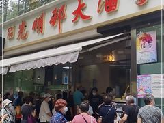 门面-光明邨大酒家(淮海路店)