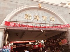 -天津洋货市场