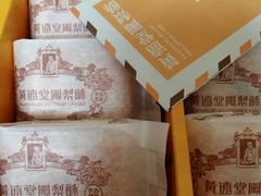 -黄远堂凤梨酥·伴手礼(中山路六店)