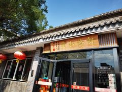 -新侨小馆(东直门北小街店)
