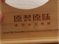 -原製原味(普陀山磐龙店)