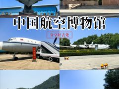 -中国航空博物馆
