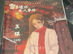 -谜·沉浸侦探剧本杀推理馆(静安店)