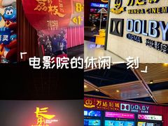 -万达影城(闵行颛桥万达广场杜比影院店)