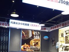 -黑白电视长沙小吃(悦汇城店)