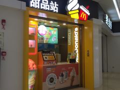 门面-麦当劳(民盈·国贸城店)