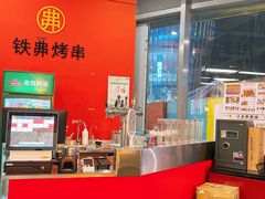 -许哥东北烧烤·铁丳烤串·宫后夹肉(繁花中心店)